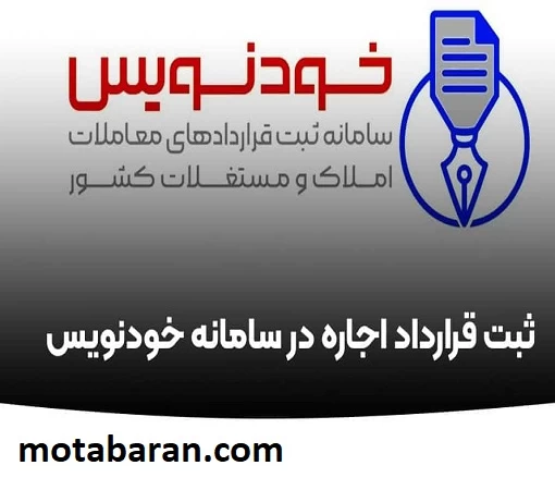 سامانه خودنویس چیست؟