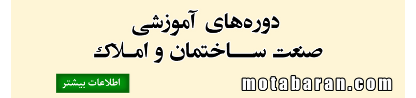 دوره های آموزش املاک