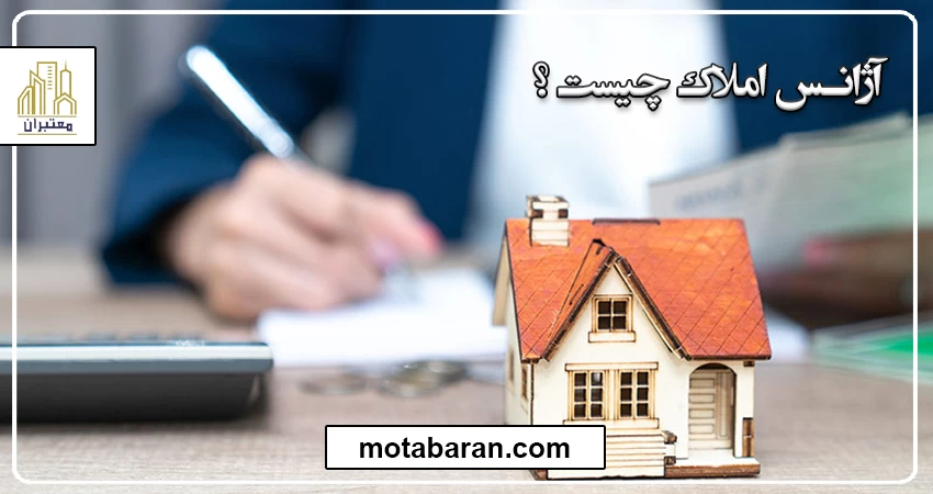 آموزش آژانس املاک | بنگاه املاک