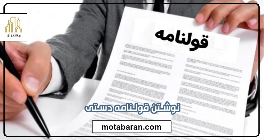 نوشتن قولنامه دستی