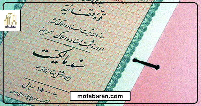 سند منگوله دار