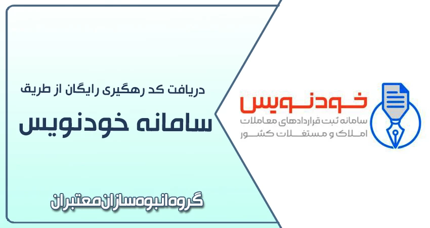 سامانه خودنویس