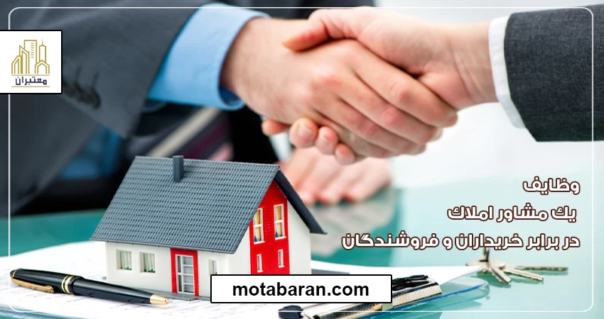 وظایف مشاور املاک